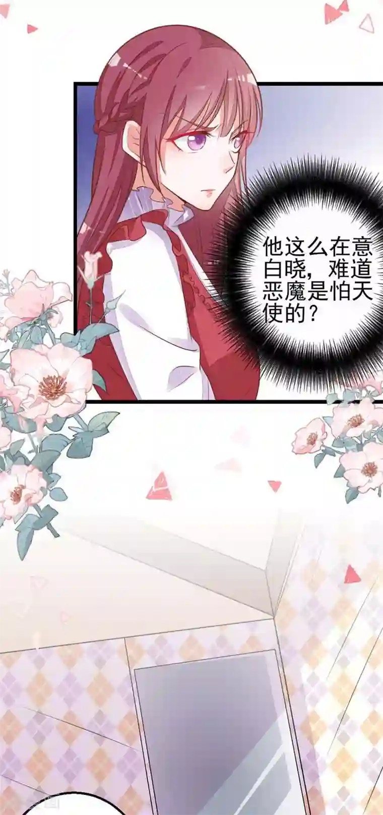 盛世华宠：我被俘虏了第12话 恶魔血统