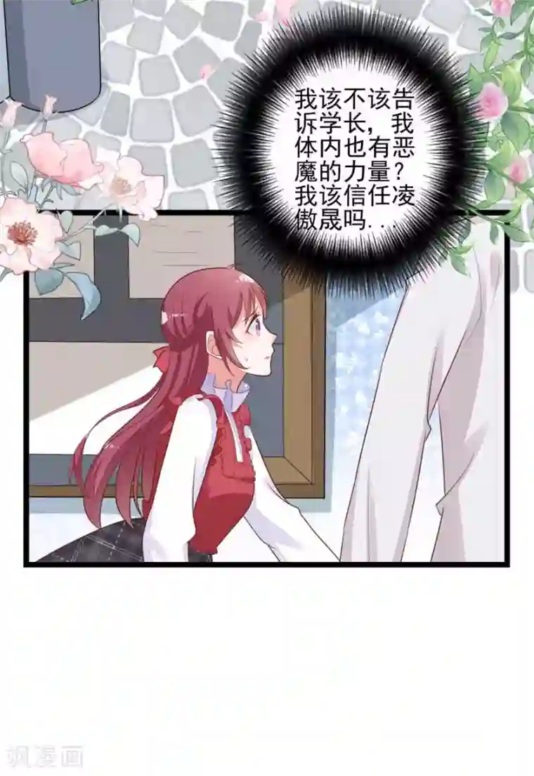 盛世华宠：我被俘虏了第13话 发现异常