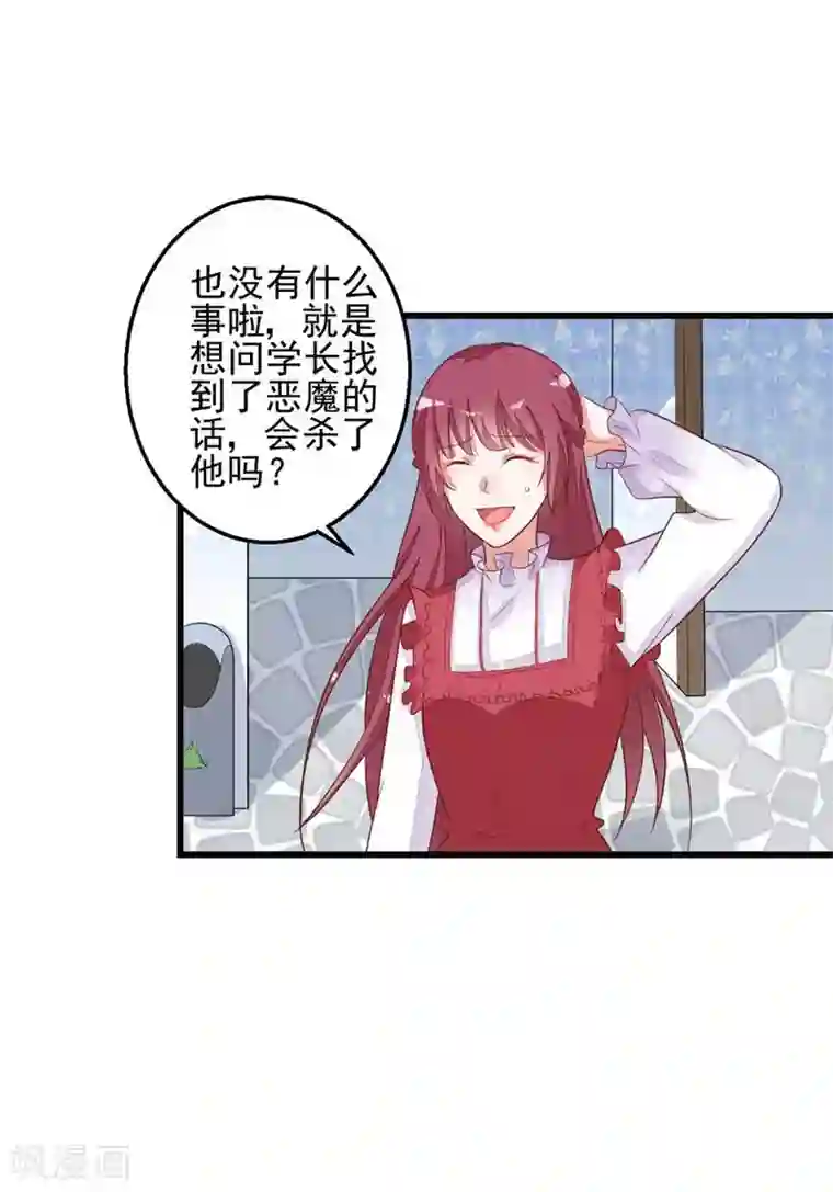 盛世华宠：我被俘虏了第13话 发现异常