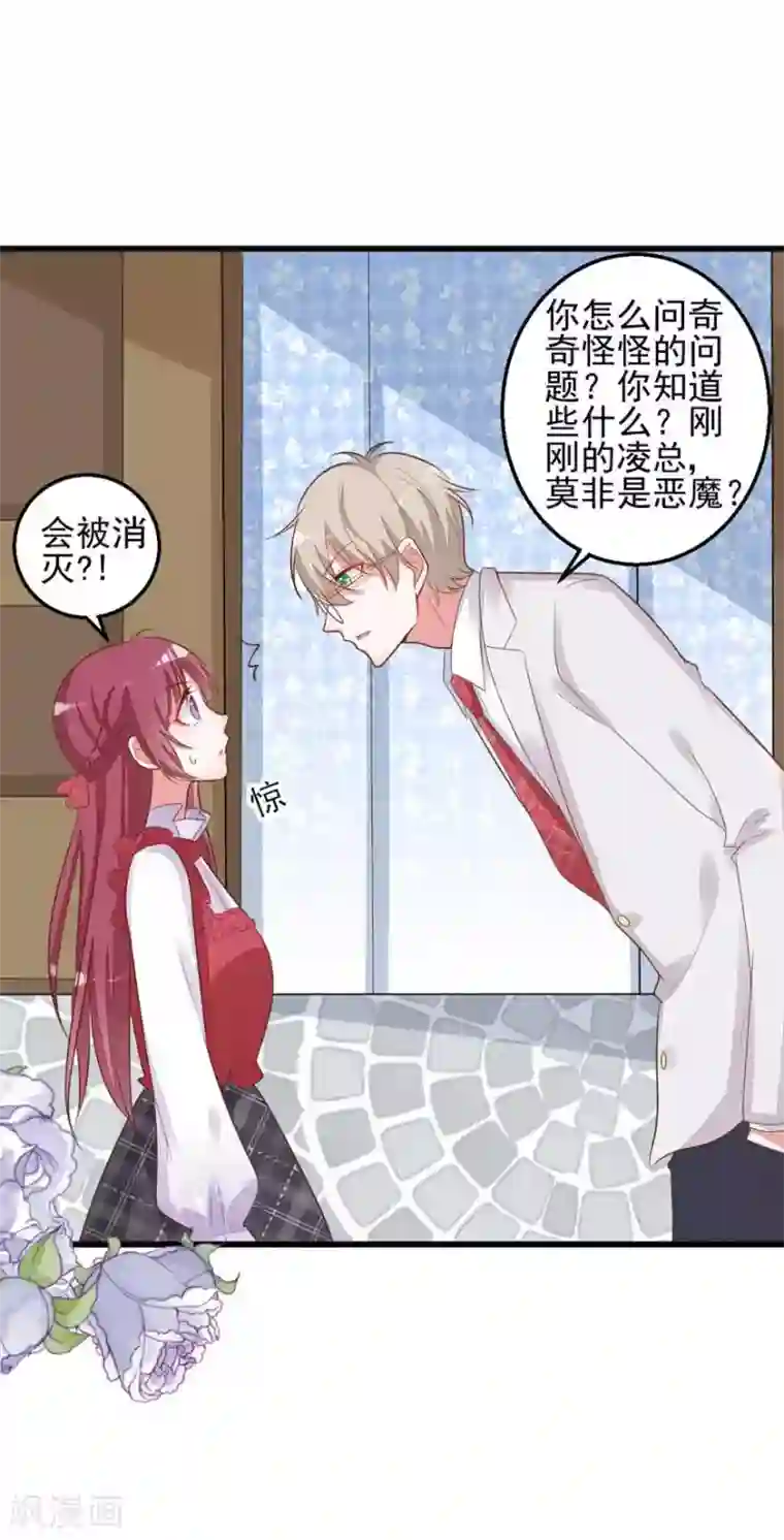 盛世华宠：我被俘虏了第13话 发现异常