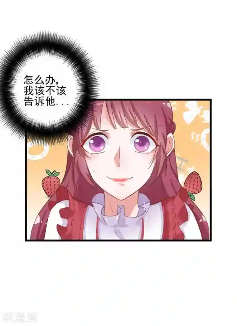 盛世华宠：我被俘虏了第13话 发现异常