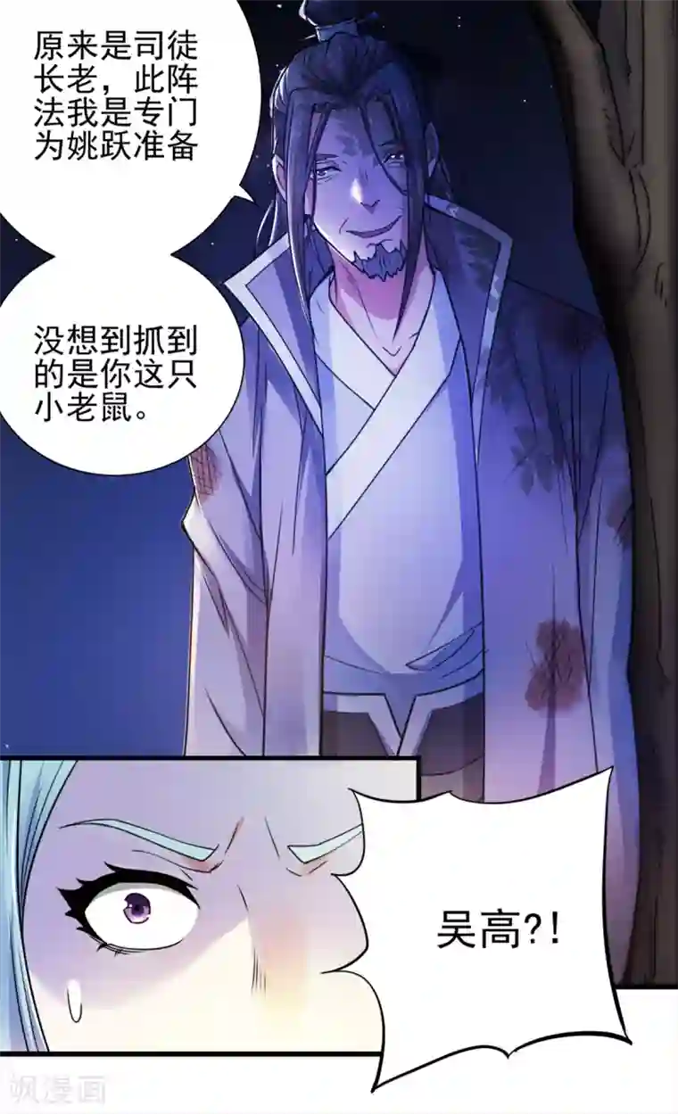 妖道至尊之妖皇归来第1话 姚跃回来了！