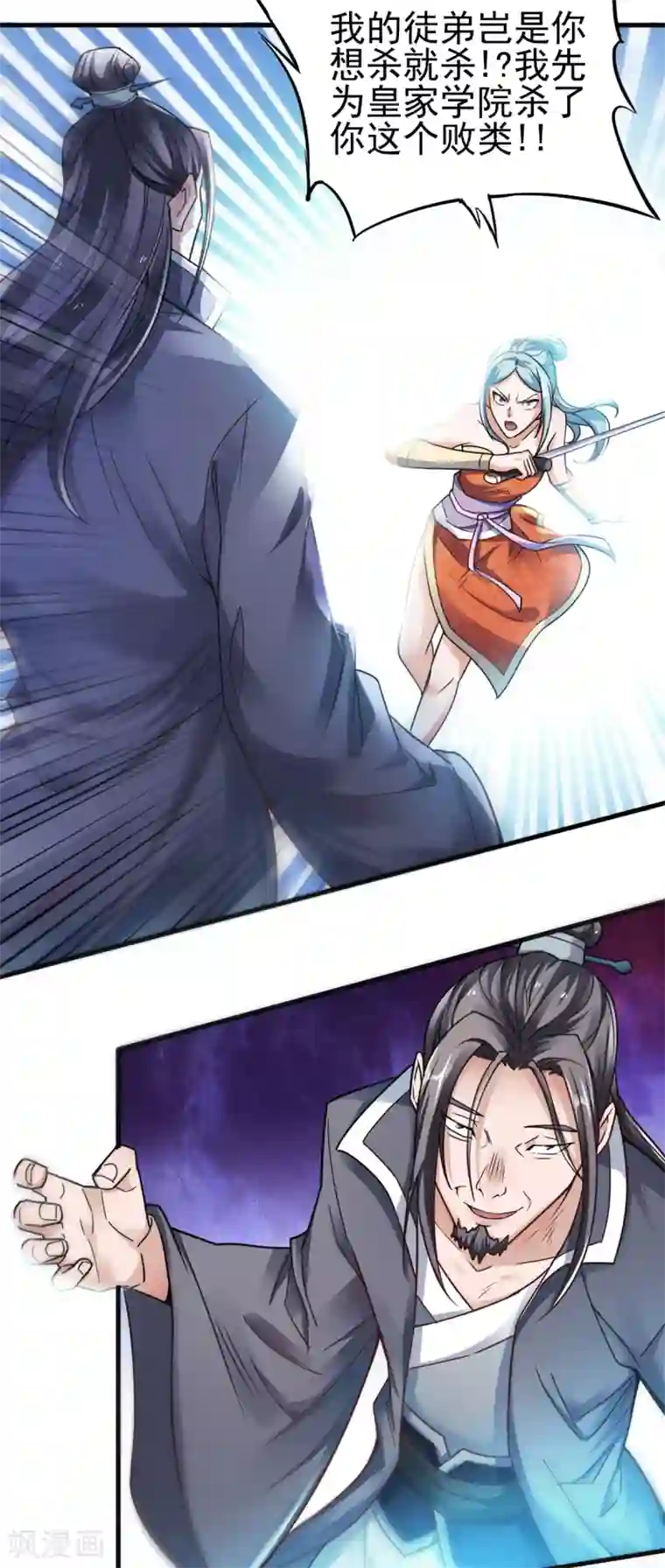 妖道至尊之妖皇归来第1话 姚跃回来了！