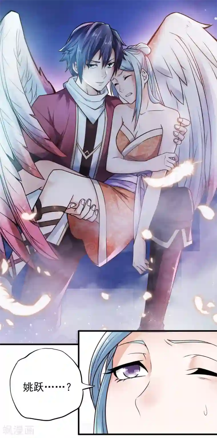 妖道至尊之妖皇归来第1话 姚跃回来了！