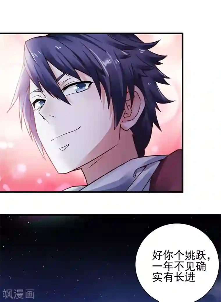 妖道至尊之妖皇归来第1话 姚跃回来了！