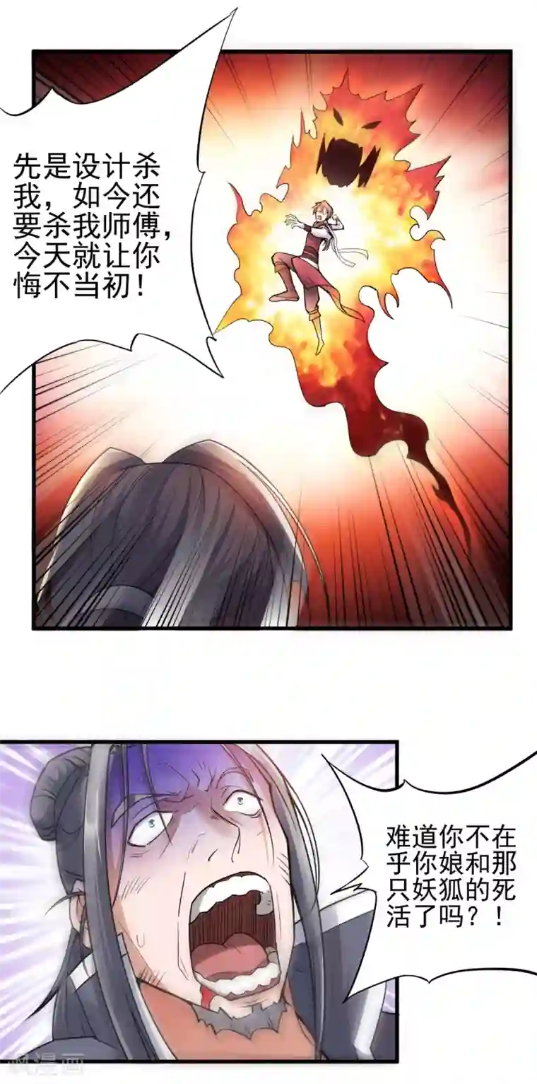 妖道至尊之妖皇归来第1话 姚跃回来了！