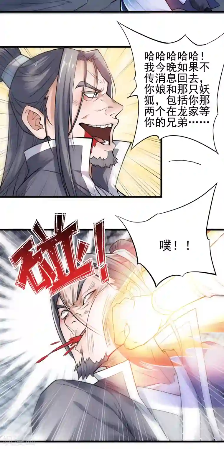 妖道至尊之妖皇归来第1话 姚跃回来了！