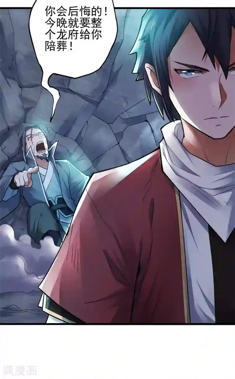 妖道至尊之妖皇归来第1话 姚跃回来了！