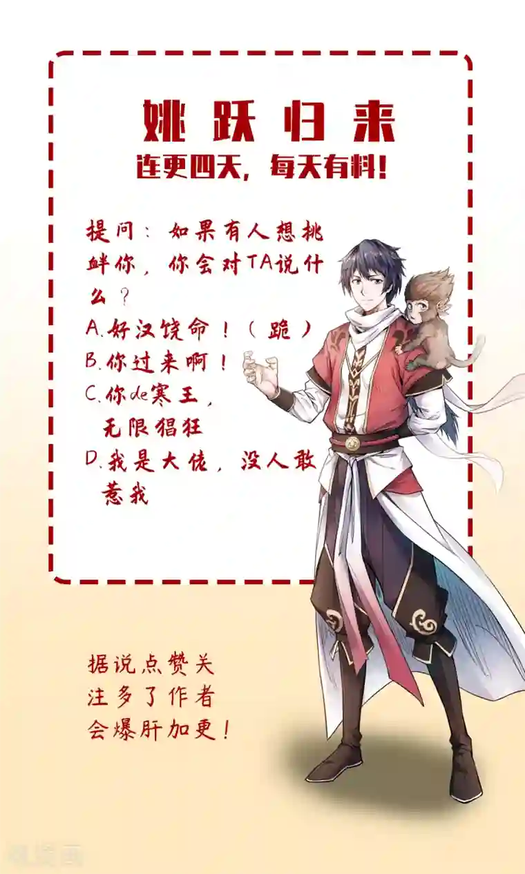 妖道至尊之妖皇归来第1话 姚跃回来了！