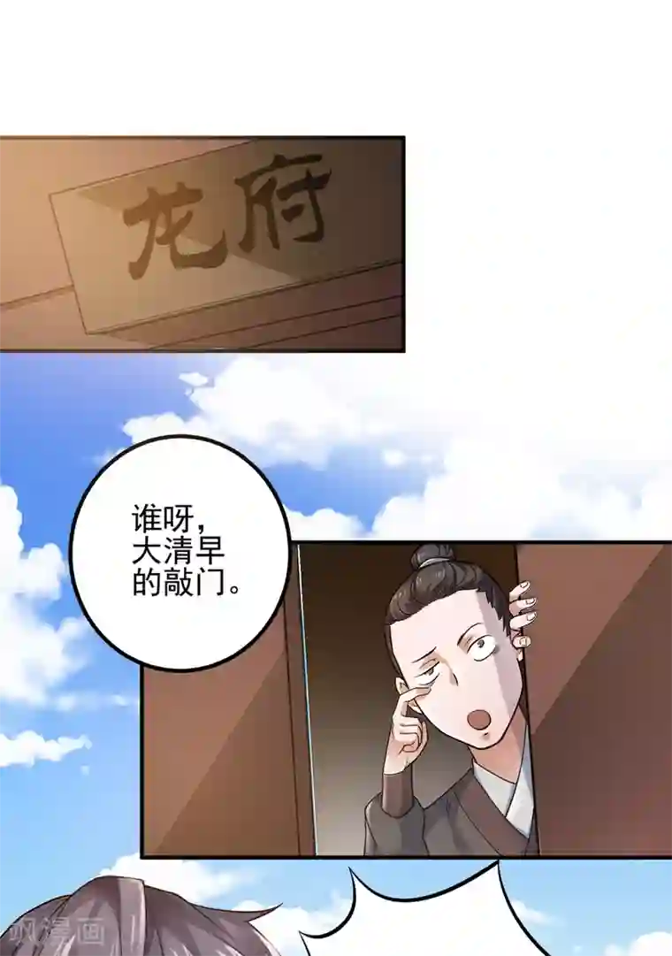 妖道至尊之妖皇归来第2话 听话，把药吃了