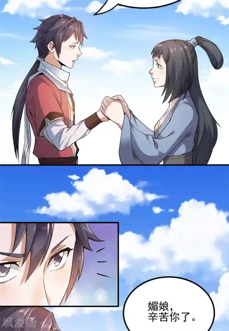 妖道至尊之妖皇归来第2话 听话，把药吃了