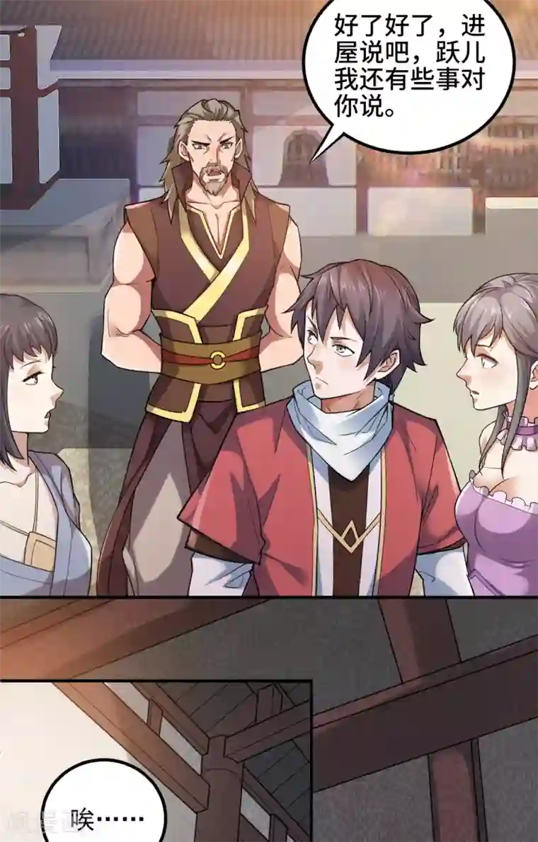 妖道至尊之妖皇归来第2话 听话，把药吃了