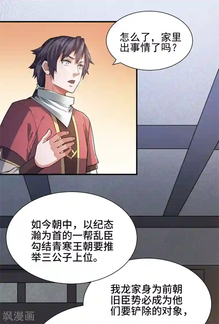 妖道至尊之妖皇归来第2话 听话，把药吃了