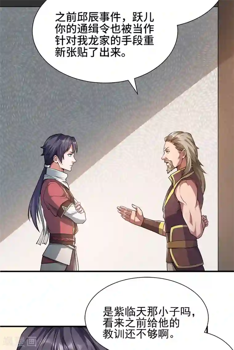 妖道至尊之妖皇归来第2话 听话，把药吃了