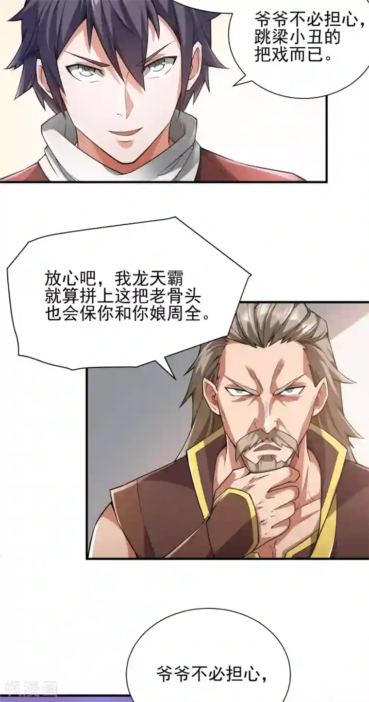 妖道至尊之妖皇归来第2话 听话，把药吃了