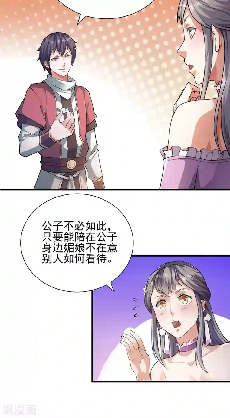 妖道至尊之妖皇归来第2话 听话，把药吃了