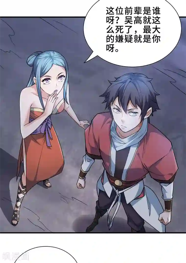 妖道至尊之妖皇归来第2话 听话，把药吃了