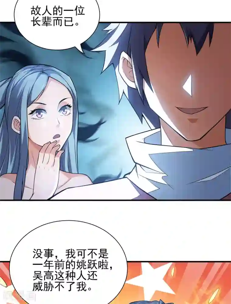 妖道至尊之妖皇归来第2话 听话，把药吃了