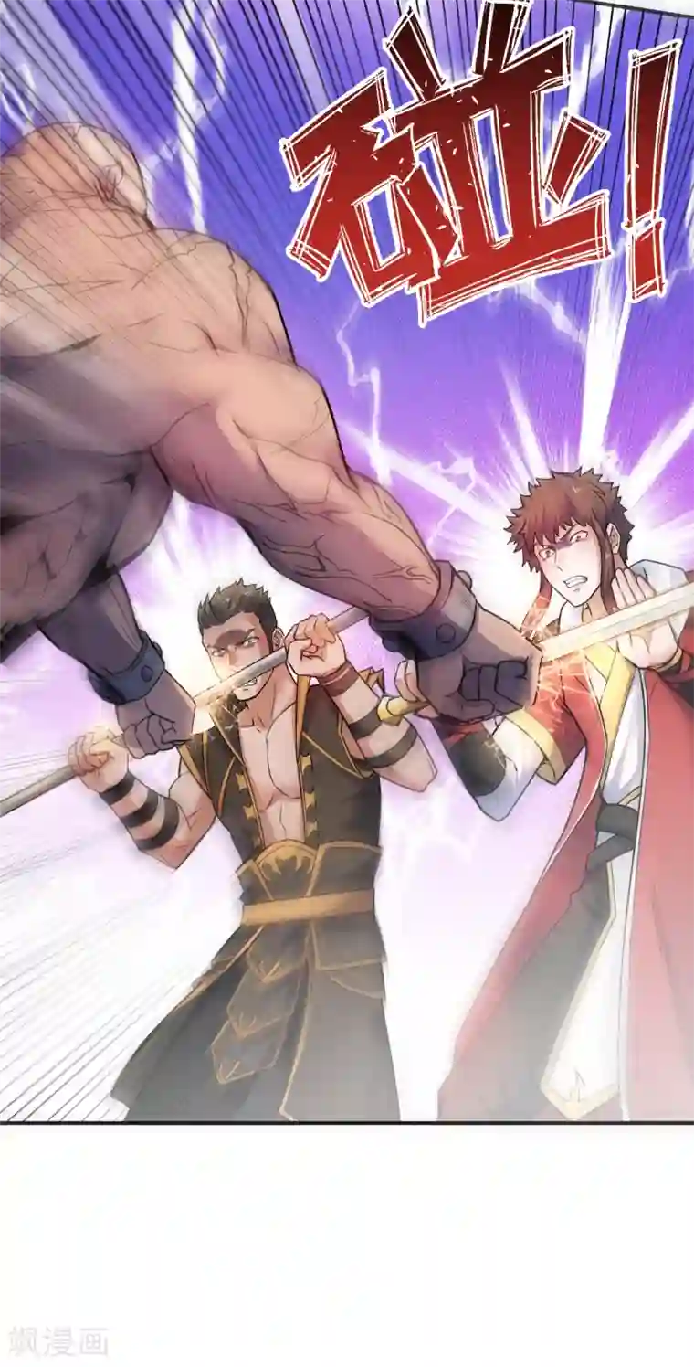 妖道至尊之妖皇归来第3话 大哥太强怎么办