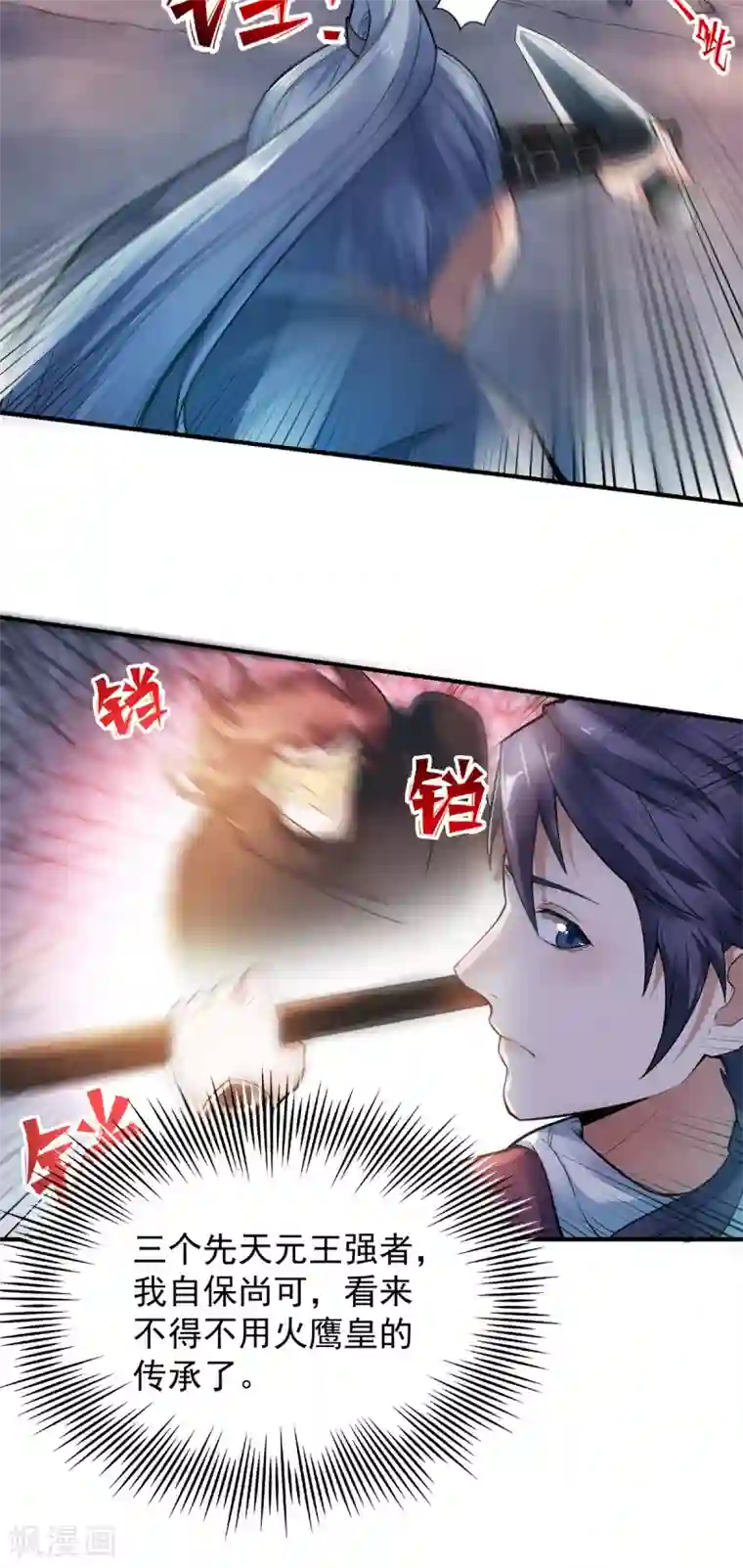 妖道至尊之妖皇归来第3话 大哥太强怎么办