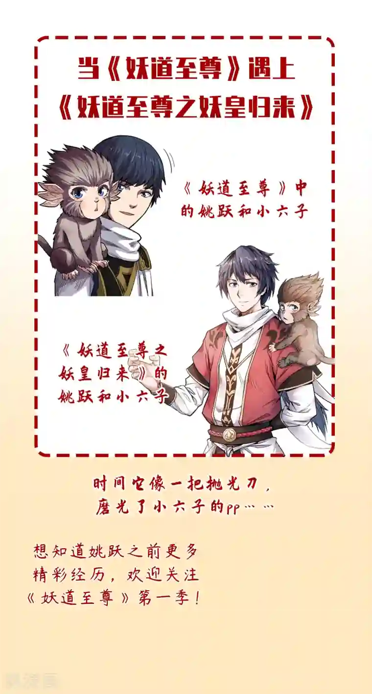 妖道至尊之妖皇归来第3话 大哥太强怎么办