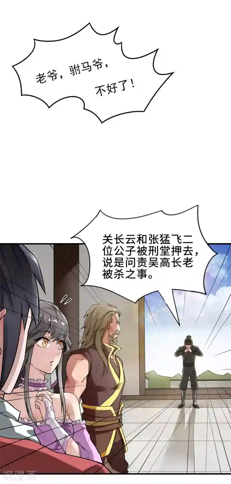 妖道至尊之妖皇归来第3话 大哥太强怎么办