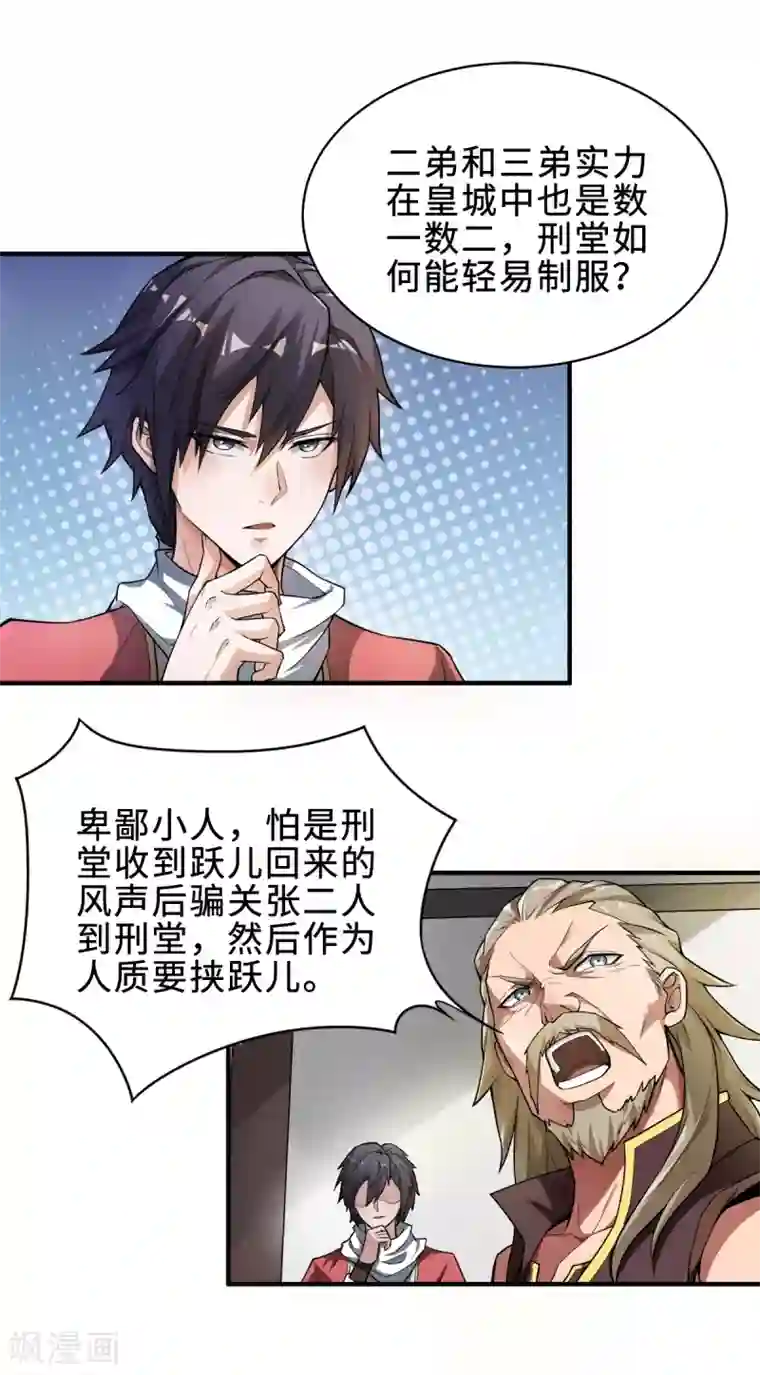 妖道至尊之妖皇归来第3话 大哥太强怎么办