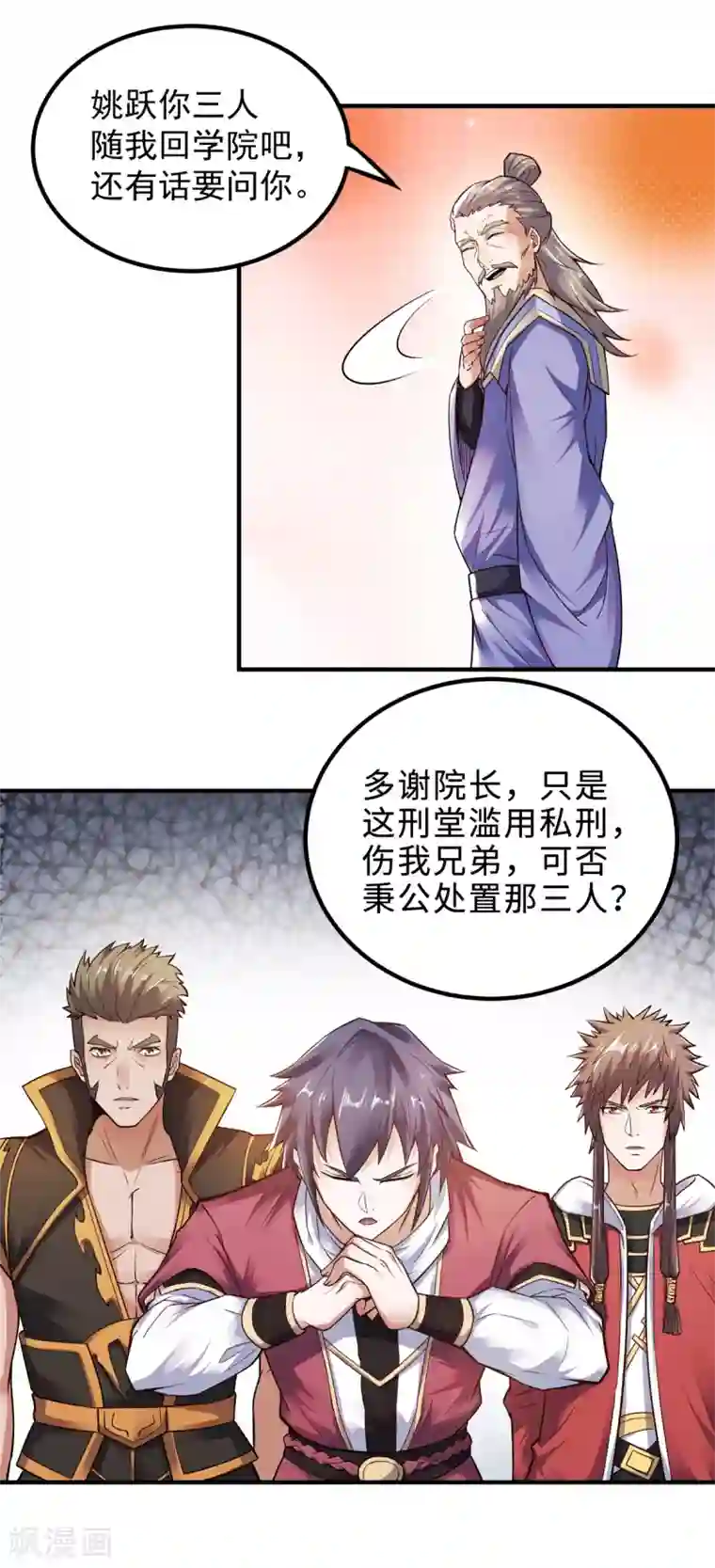 妖道至尊之妖皇归来第4话 毁尸灭迹