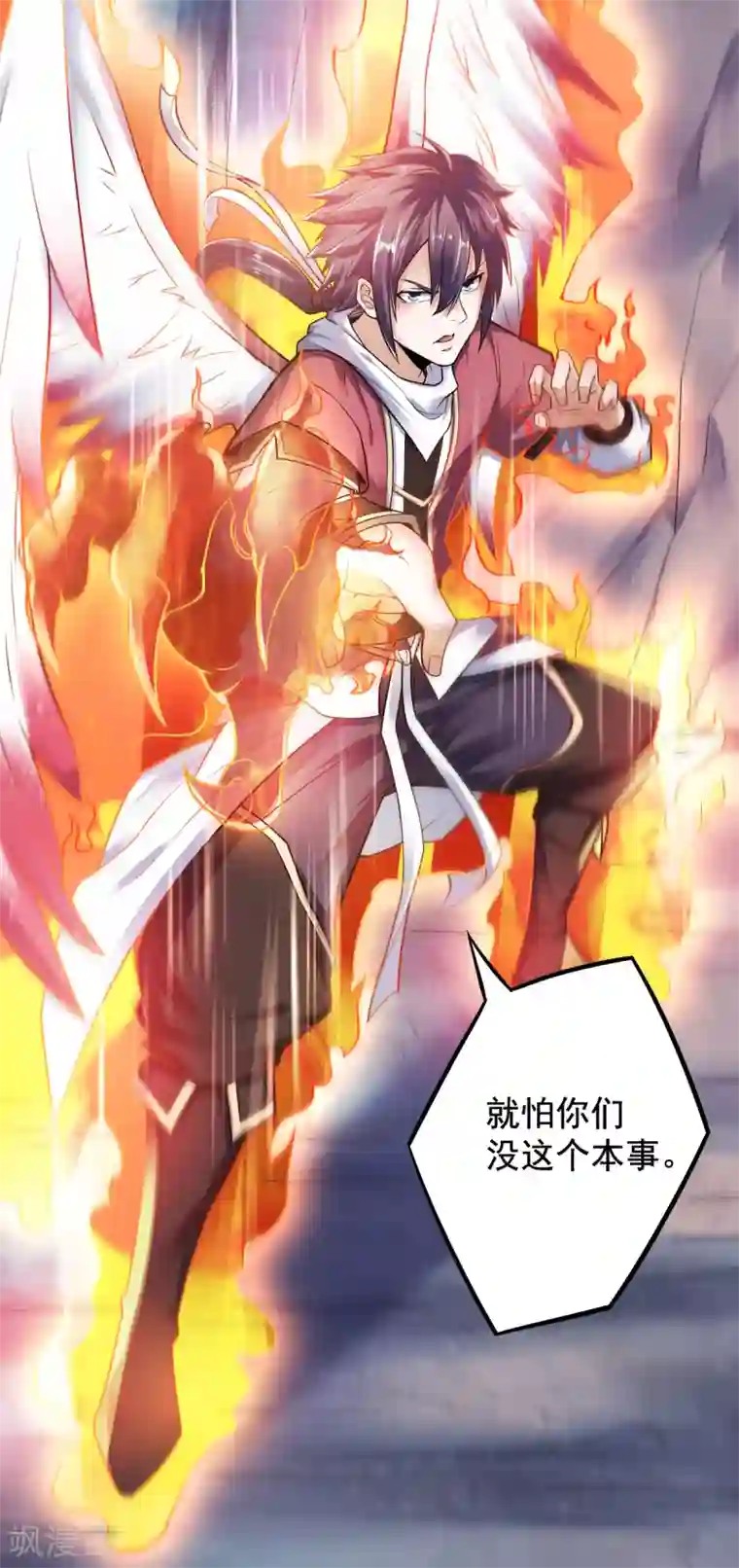 妖道至尊之妖皇归来第4话 毁尸灭迹