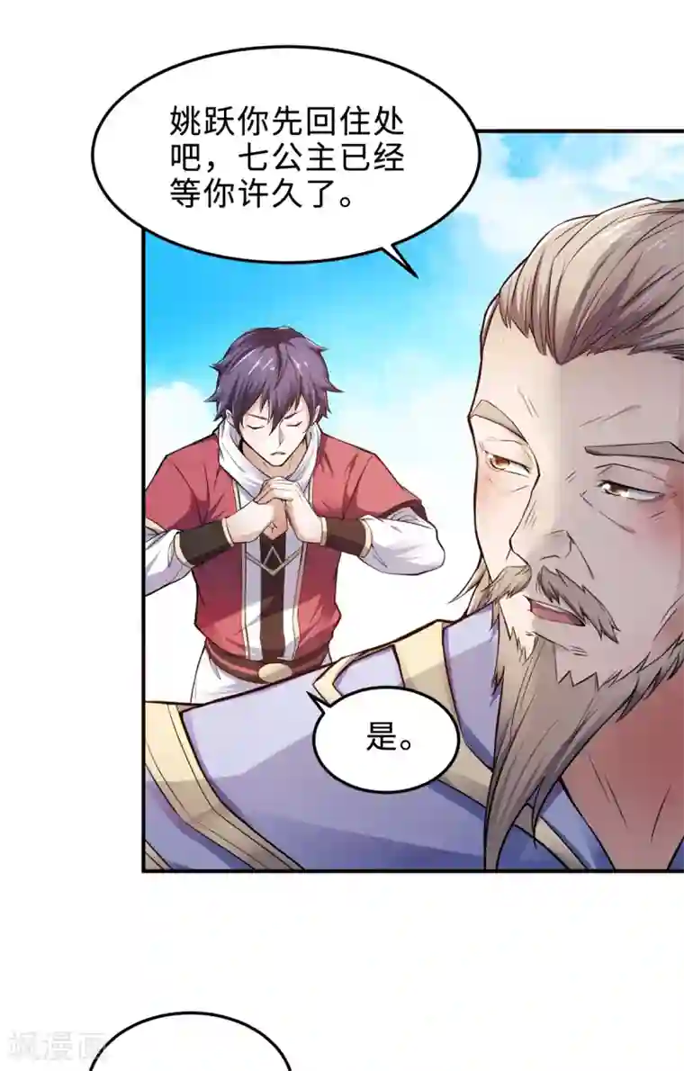 妖道至尊之妖皇归来第4话 毁尸灭迹