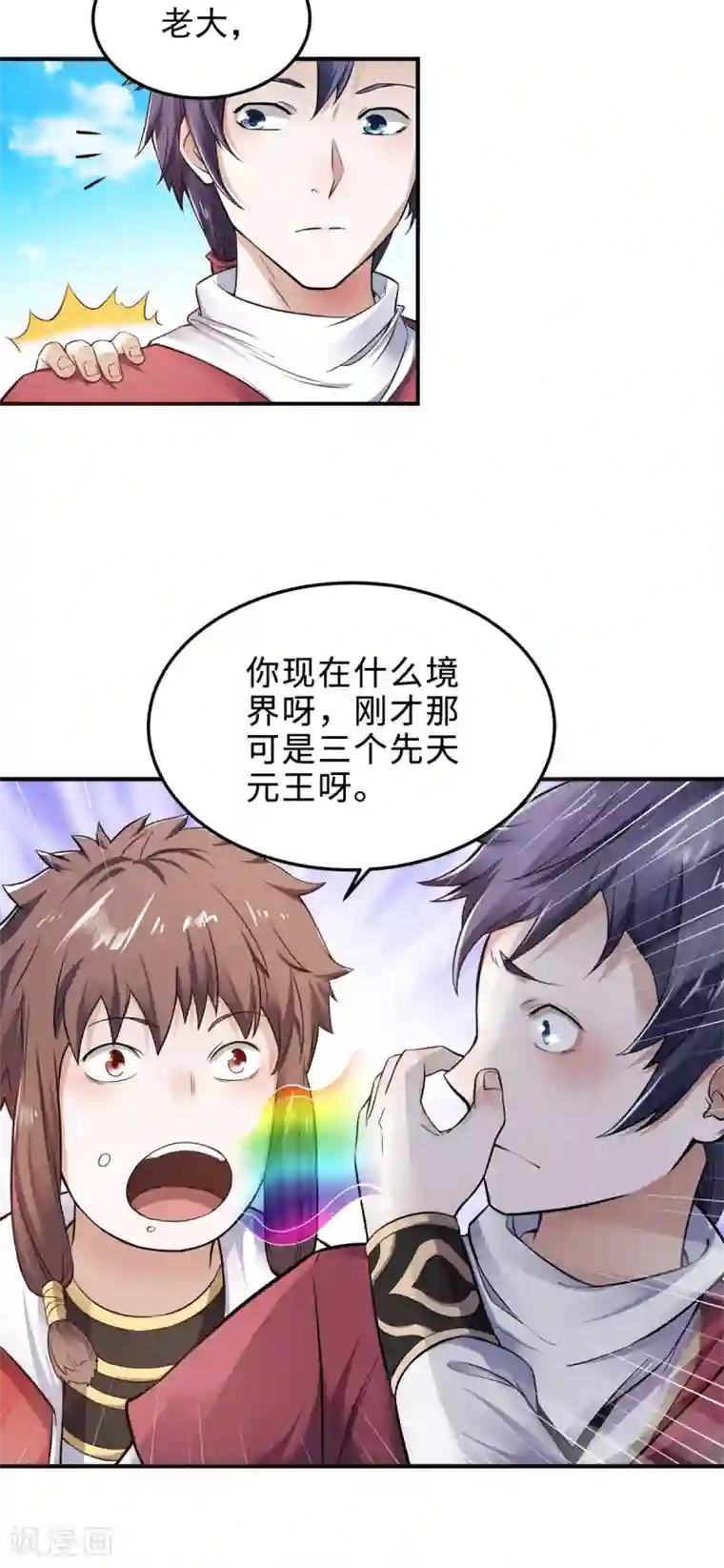 妖道至尊之妖皇归来第4话 毁尸灭迹