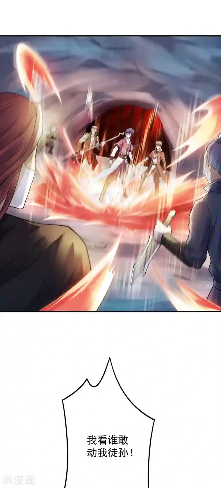 妖道至尊之妖皇归来第4话 毁尸灭迹