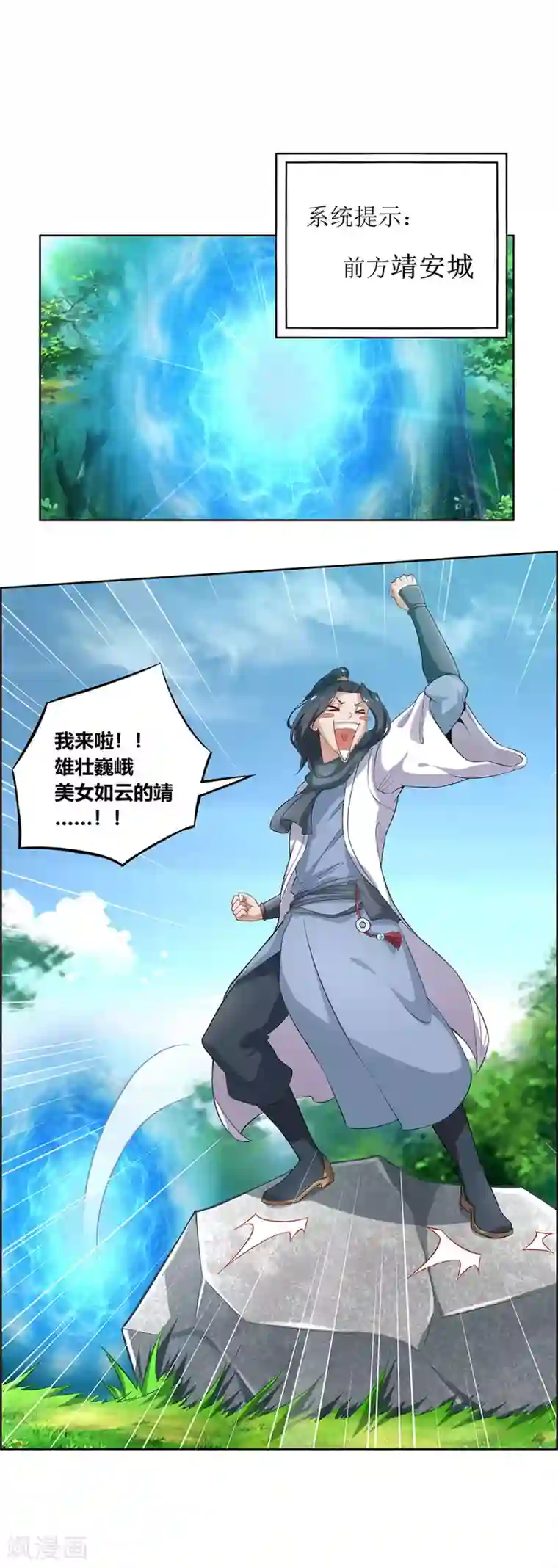 网游之最强算命师第2话 仙人驾到
