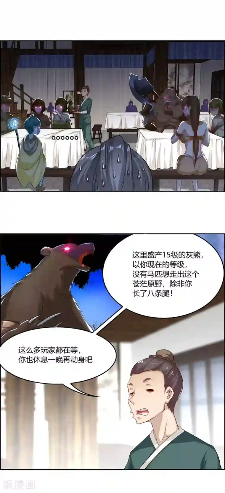 网游之最强算命师第2话 仙人驾到