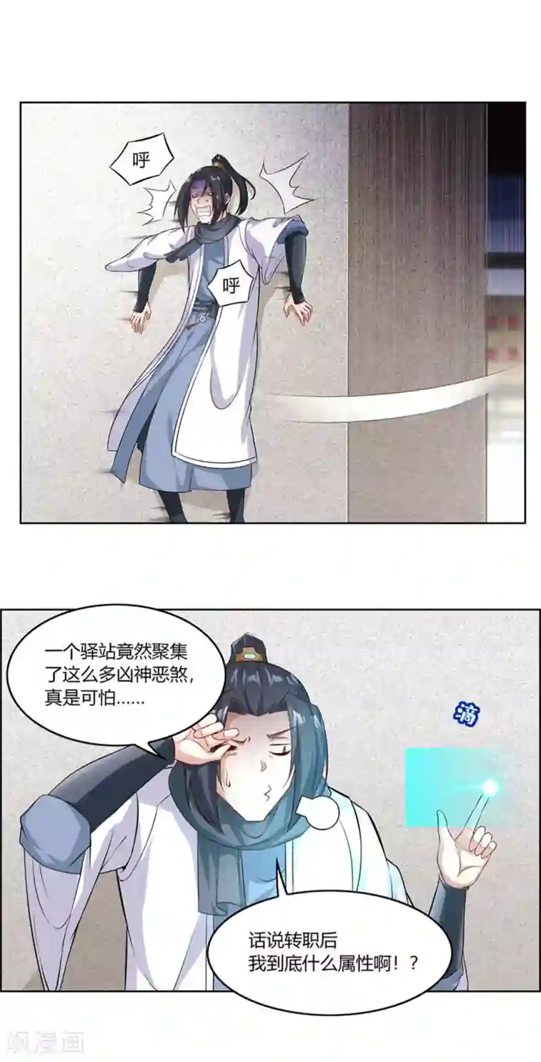 网游之最强算命师第2话 仙人驾到