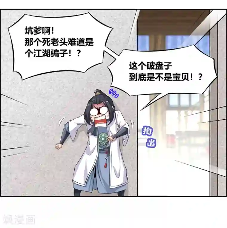 网游之最强算命师第2话 仙人驾到
