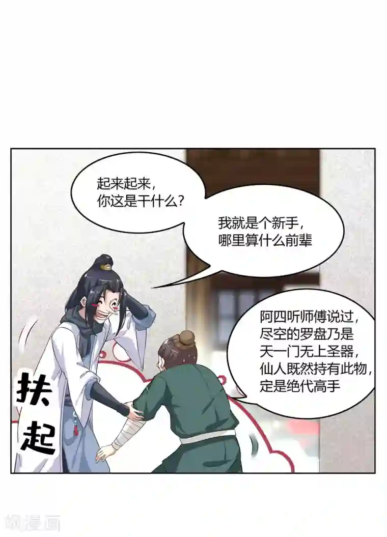 网游之最强算命师第2话 仙人驾到