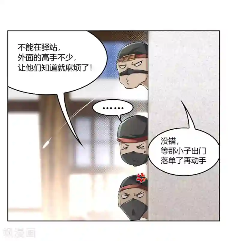 网游之最强算命师第2话 仙人驾到