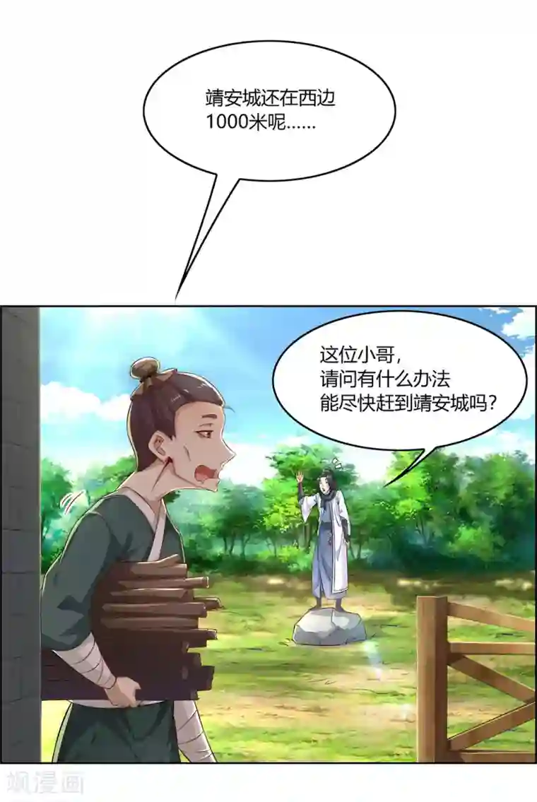 网游之最强算命师第2话 仙人驾到