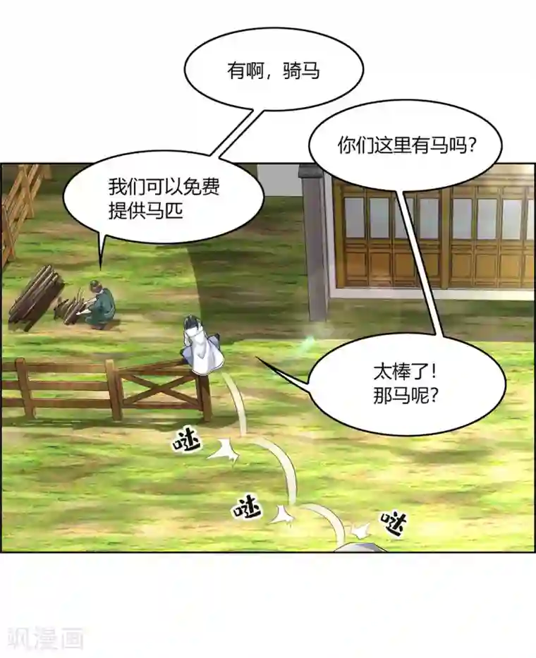 网游之最强算命师第2话 仙人驾到