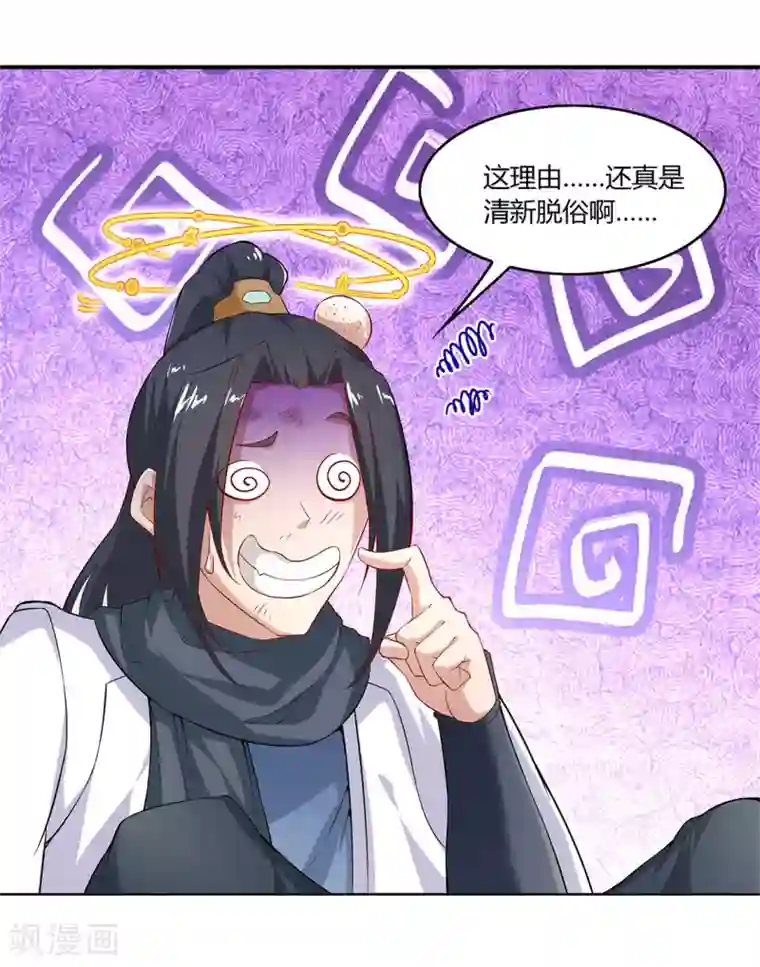 网游之最强算命师第2话 仙人驾到