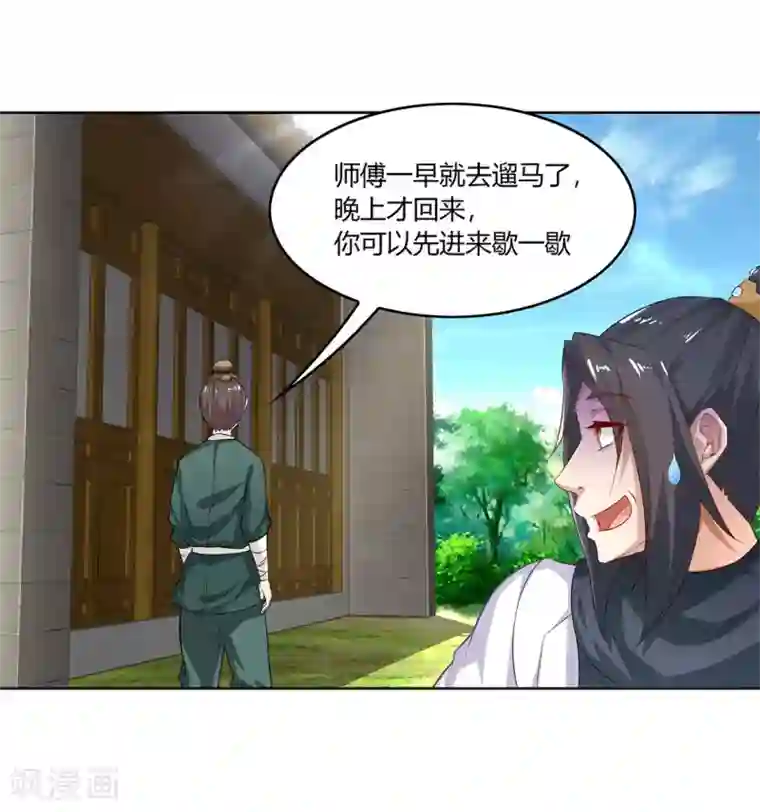 网游之最强算命师第2话 仙人驾到