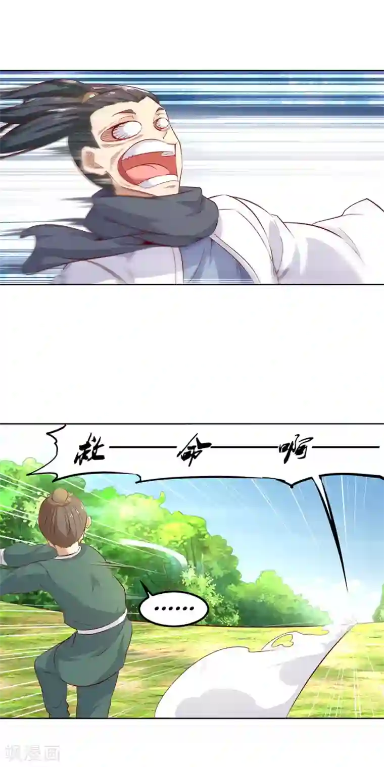 网游之最强算命师第3话 白马王子
