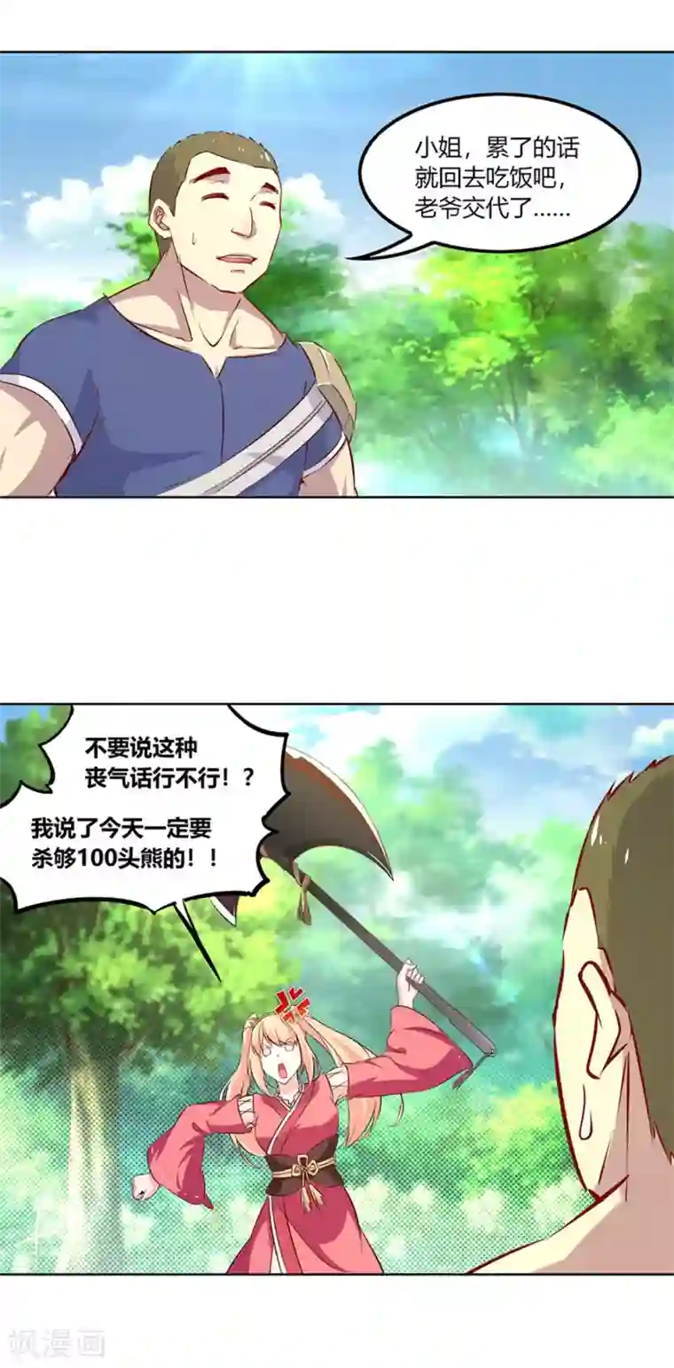 网游之最强算命师第3话 白马王子