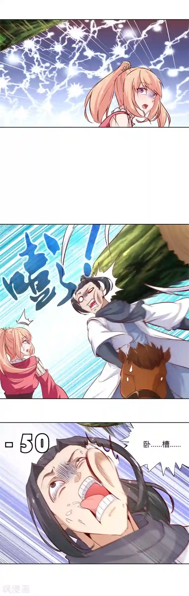 网游之最强算命师第3话 白马王子