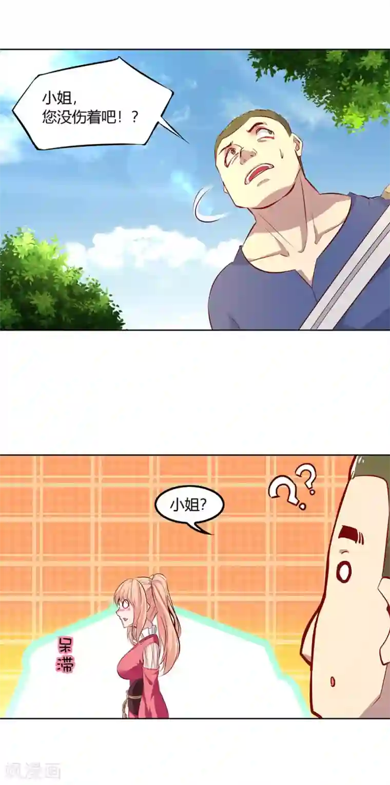 网游之最强算命师第3话 白马王子