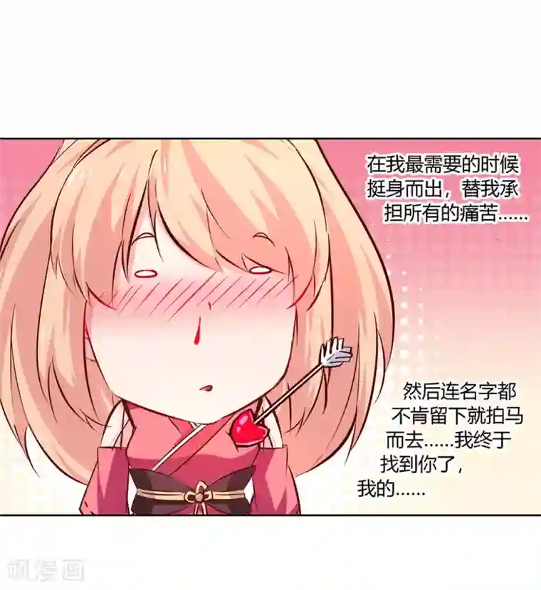 网游之最强算命师第3话 白马王子