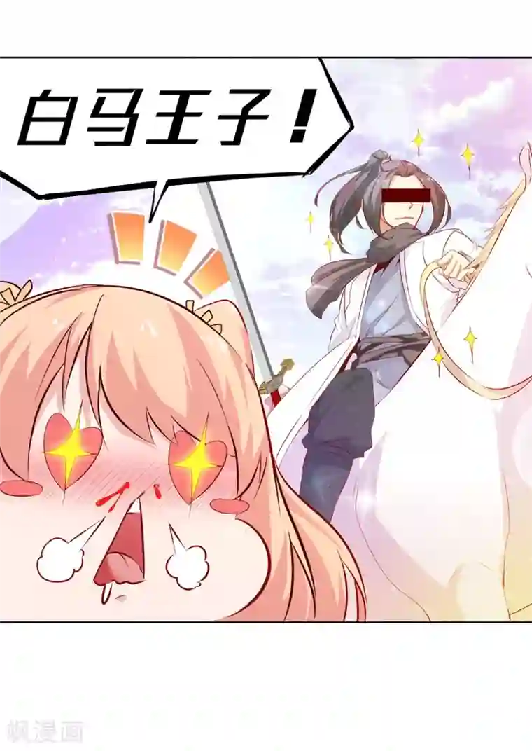 网游之最强算命师第3话 白马王子