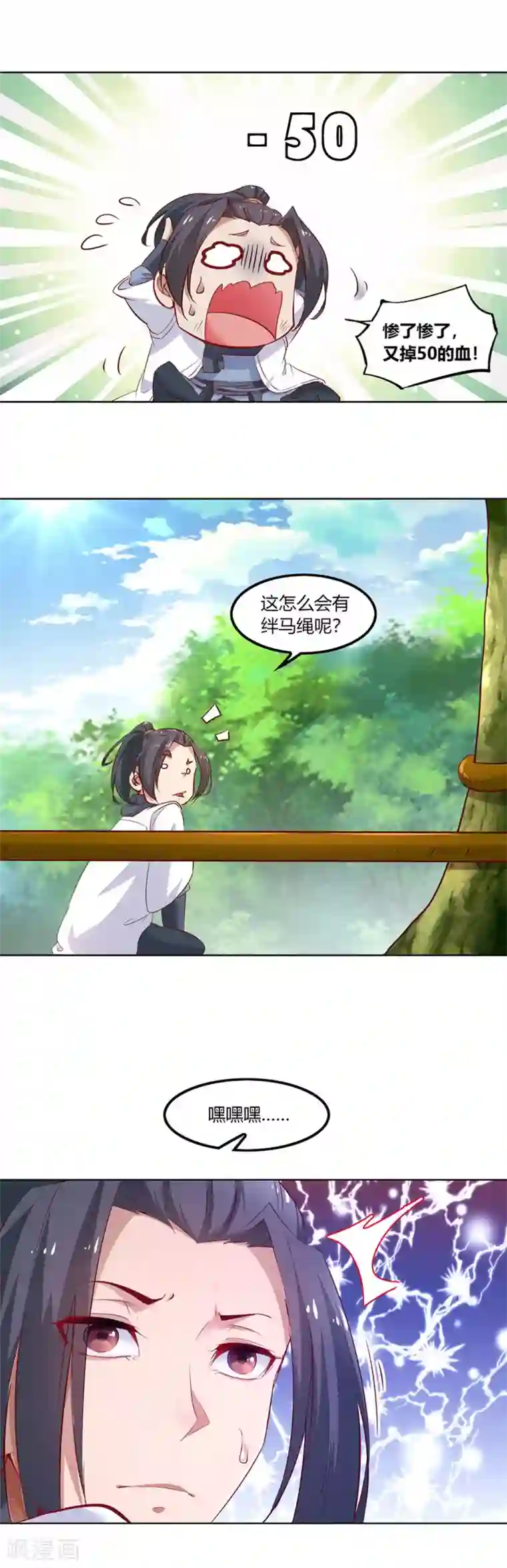 网游之最强算命师第3话 白马王子