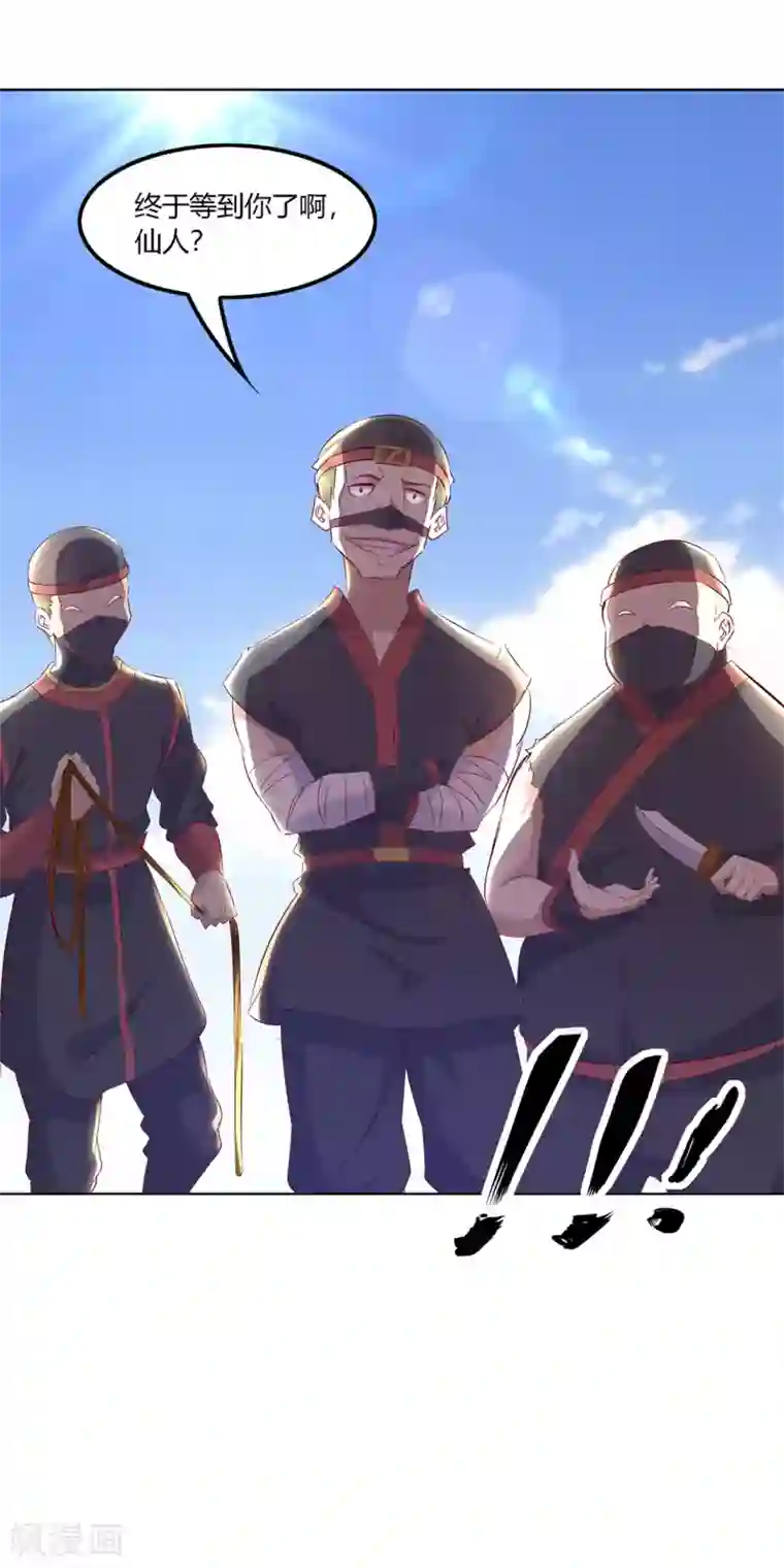 网游之最强算命师第3话 白马王子